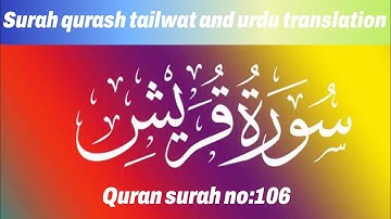 Surat Quraysh (Quraysh) | Mishary Rashid Alafasy | مشاري بن راشد العفاسي | سورة قريش|  2023