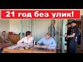 ⚡️⚡️⚡️⚡️Обвинение запросило для Анатолия Быкова 21 год колонии