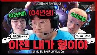Big Bro is Whom Carries the Game, Right? [T1 Stream Highlight]