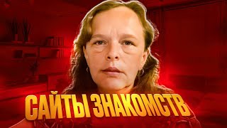 Неадекватное мужское поведение на сайтах знакомств. Про сайты знакомств, знакомства в интернете.