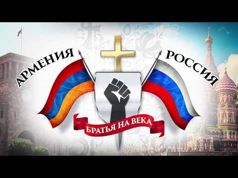 Русские ненавидят армян?