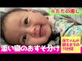 【添い寝体験】ご機嫌赤ちゃんが眠るまでの15分間【癒し睡眠動画】