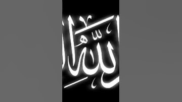 سورة الفاتحة (مقام الرست) نوح شلابي 💚✨😍