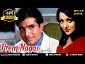 Prem Nagar Full Movie Hindi Movies Full Movie Rajesh Khanna ...