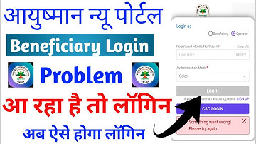 Ayushman Beneficiary portal login problem| something went wrong please try against ayushman portal