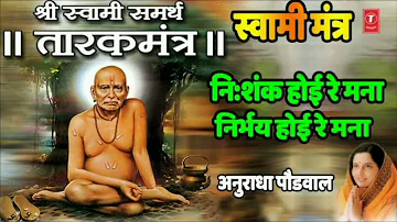 🙏 SHREE SWAMI SAMARTH 🙏NISHANKH HOI RE MANA_TARAKMANTRA BY ANURADHA PAUDWAL || DEVOTIONAL SONGS