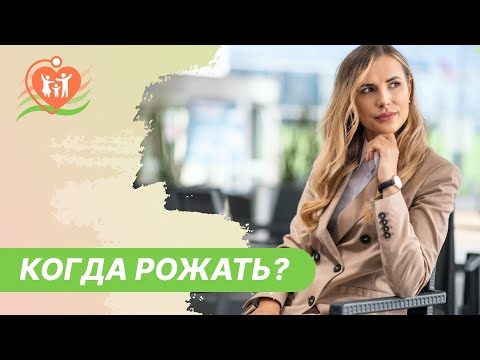 🤰  Когда лучше всего рожать ребенка?