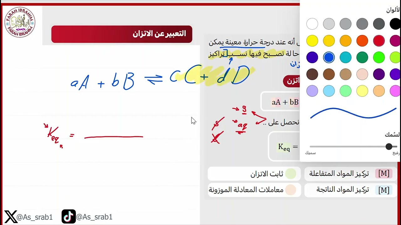 17-شرح كتاب عبدالكريم  2025 كيمياء الدرس 5 ج 2 الاتزان الكيميائي ولوشاتليه و الذائبية ص 216 - 220