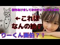 【お絵描き】新春！りーくんの絵のセンスがすごすぎた・・・