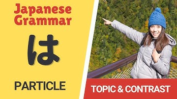 日本語文法レッスン：助詞「は」（日本語の助詞「は」について知っておくべきことすべて）