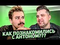 Как Юлик познакомился с Антоном? // Юлик открывает БИЗНЕС?