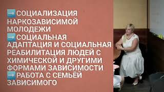 Социальная адаптация и социальная реабилитация людей с зависимостью | Работа с семьей зависимого