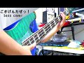 DA PUMP / ごきげんだぜっ! ~Nothing But Something~ bass cover