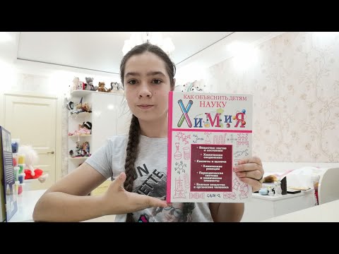 Обзор на книгу " Химия" Обзор на книгу " Химия"