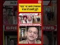 Goonj: 'गद्दार' पर आनंद रंगनाथन ने कर दी सबकी छुट्टी! | Rubika Liyaquat | #shorts