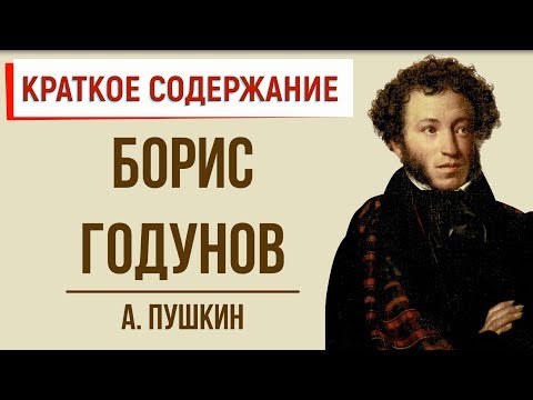 Video: Tragedija Borisa Godunova - Alternativni Pogled