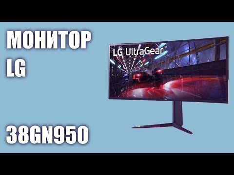 Монитор LG 38GN950