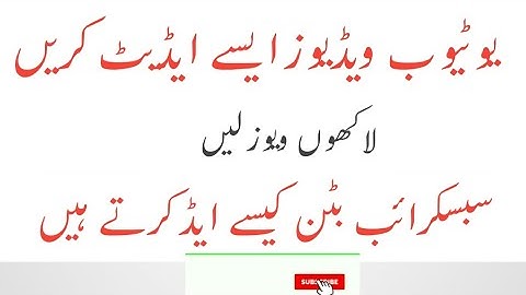 How to Add Subscribe & Bell Icon Button in Youtube Videos|How to Edit Youtube Videos |Urdu /Hindi