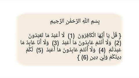 سورة الكافرون كتابة بصوت الشيخ عبدالباسط عبدالصمد