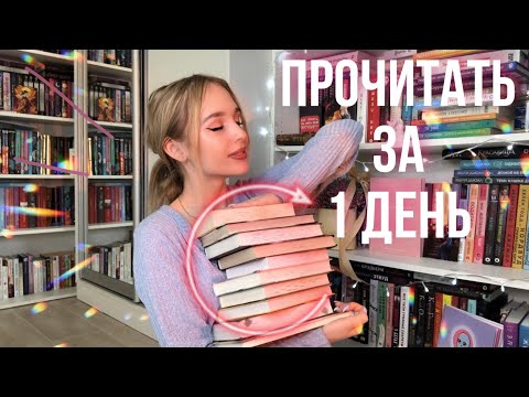 ЭТИ КНИГИ МОЖНО ПРОЧИТАТЬ ЗА 1 ВЕЧЕР | Невозможно оторваться | романы, фэнтези, классика