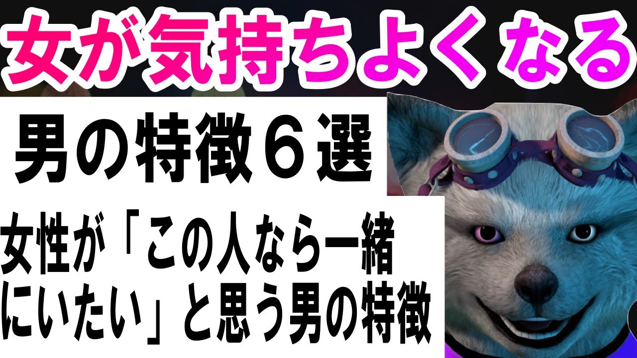 女が気持ちよくなる男の特徴６選【女性が「この人なら一緒にいたい」と思う男の特徴】