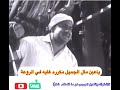 محمد قنديل ياعين مال الجميل مقطع رائع مكرر من شدة روعته