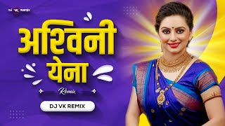 Ashwini Ye Na Marathi Dj Song | Dj Vk Remix | Gammat Jammat | Ashok Saraf | अश्विनी ये ना Dj Song