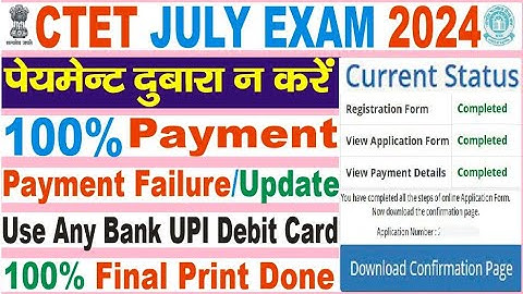 CTET July Exam 2024 payment full process live/ctet payment failure update final print problem
