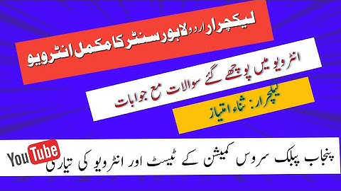 لیکچرار اردو 2022سنٹر کا مکمل انٹرویو تفصیل کے ساتھ|PPSC|FPSC|MA Urdu|Lecturer Urdu interview