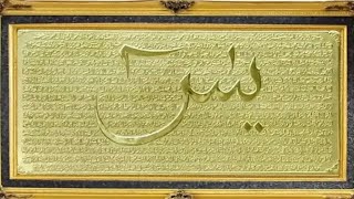 Surah Yaseen - Beautiful Recitation And Visualization Of The Holy Quran Heart Touching Voice As I