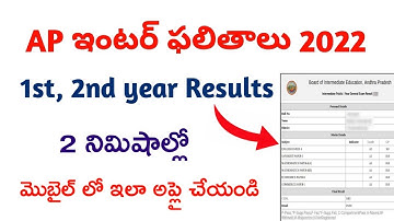AP Inter Results check online| How to check inter 1st,2nd year results| Inter Marksheet download