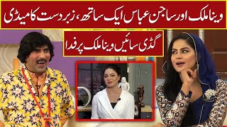 Sajan Abbas Veena Malik Par Fida | 19 August 2022 | Sawaa Teen