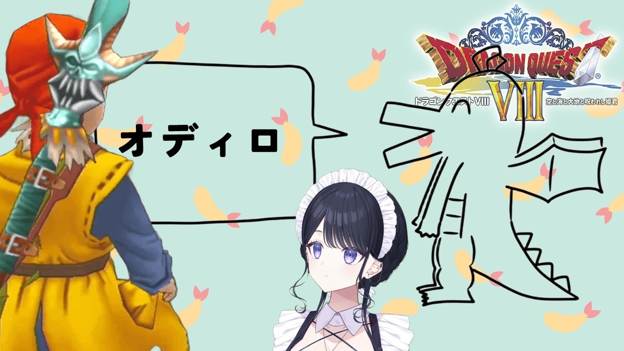 DQ8 RTA（おやすみ前の定期）