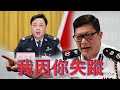 袁弓夷（袁爸爸）：孫力軍是鎮壓香港「反送中」血腥元兇因掌握習近平隱瞞疫情的證據被下台 鄧炳強的失蹤很有可能跟他有關（合成字幕增強版）