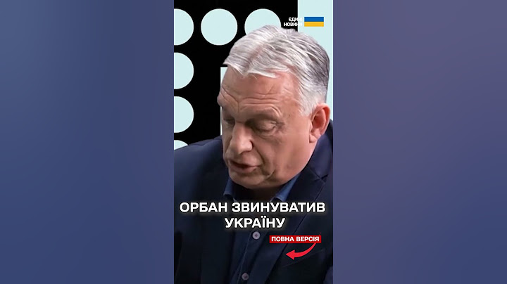 ОРБАН ЗВИНУВАТИВ українські спецслужби в намаганні ОЧОРНИТИ УГОРЩИНУ