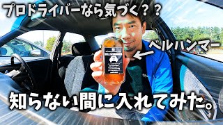 エンジンオイル添加剤【ベルハンマー】知らない間に入れてみた結果 ☆前編☆