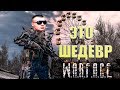 СПЕЦОПЕРАЦИЯ ПРИПЯТЬ В ВАРФЕЙС☛WARFACE