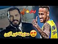 معزوفة نيمار يا ليل ولو اجمل مهارات الساحر نيمار لا يفوتكم 2018 HD 