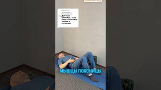 Боль в пояснице при наклоне #боль #поясница #мышцы #фасции #самопомощь #видеокурс