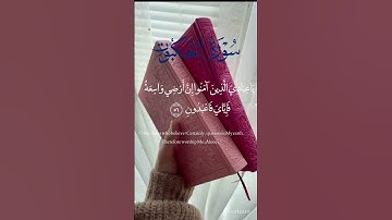 سورة العنكبوت #العنكبوت #المصحف #القرآن_الكريم #القرآن #آية #اللهم_صل_وسلم_على_نبينا_محمد