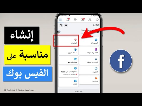 فيديو: كيفية إخفاء رسائل الفيسبوك: 10 خطوات (بالصور)