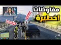 GTA 5 RP DZ صديقنا تخطف قدام عينينا وبدأت الحرب