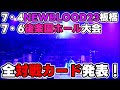 札幌ビッグマッチ前に大きな動きがある?若手タイトルマッチと選手の底上げに勤しむ夏。7・4NEWBLOOD23板橋&7・6後楽園ホール大会 全対戦カード発表!