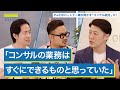 新卒コンサルでも活躍できる？ / PwCパートナーが明かす「やりたいことがなかった就活戦記」【北野唯我×休日課長×PwCコンサルティング】