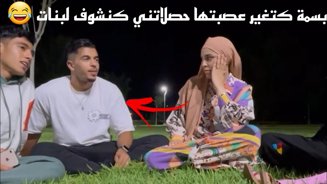 ‏بسمة ‏كتغير عصبتها حصلاتني كنشوف لبنات ‏😂