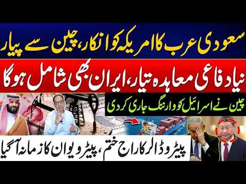 Saudi Arabia Moves Closer to China | Petroyuan vs Petrodollar | New Defense Deal Explained | City 41