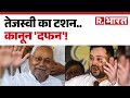Bihar Election 2025 News : तेजस्वी का टशन..कानून 'दफन'!  | Ground Report | Nitish Vs Tejashwi