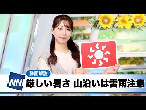 お天気キャスター解説 8月20日(日)の天気
