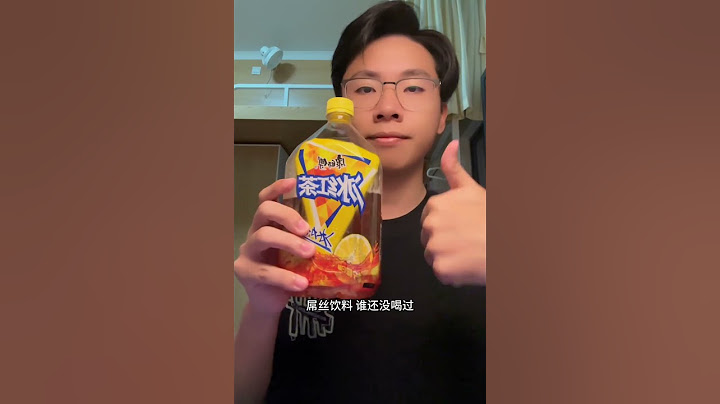 可乐还是冰的好喝