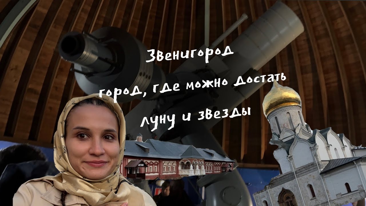 Маршрут выходного дня или придется возвращаться: Звенигород, город, где ...